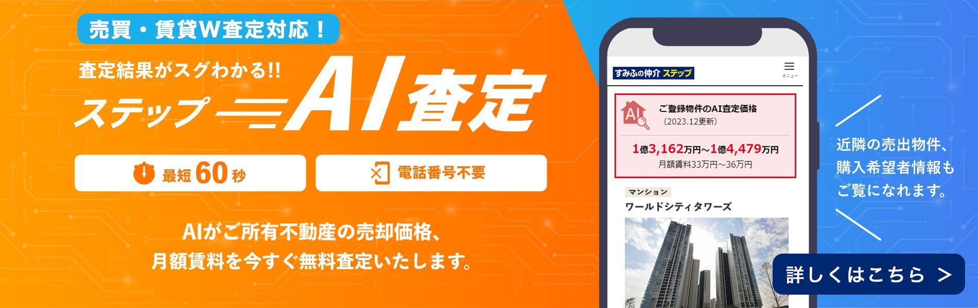 シティタワー丸の内のステップA I査定