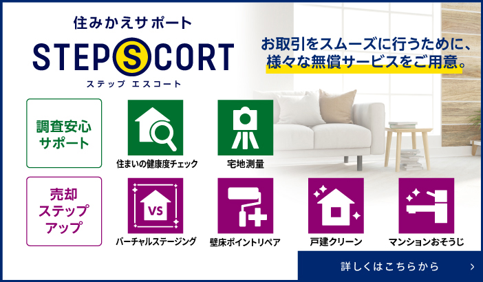 シティタワー丸の内の住みかえサポート
