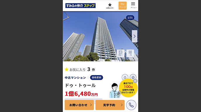 シティタワー丸の内の当社ホームページへの掲載